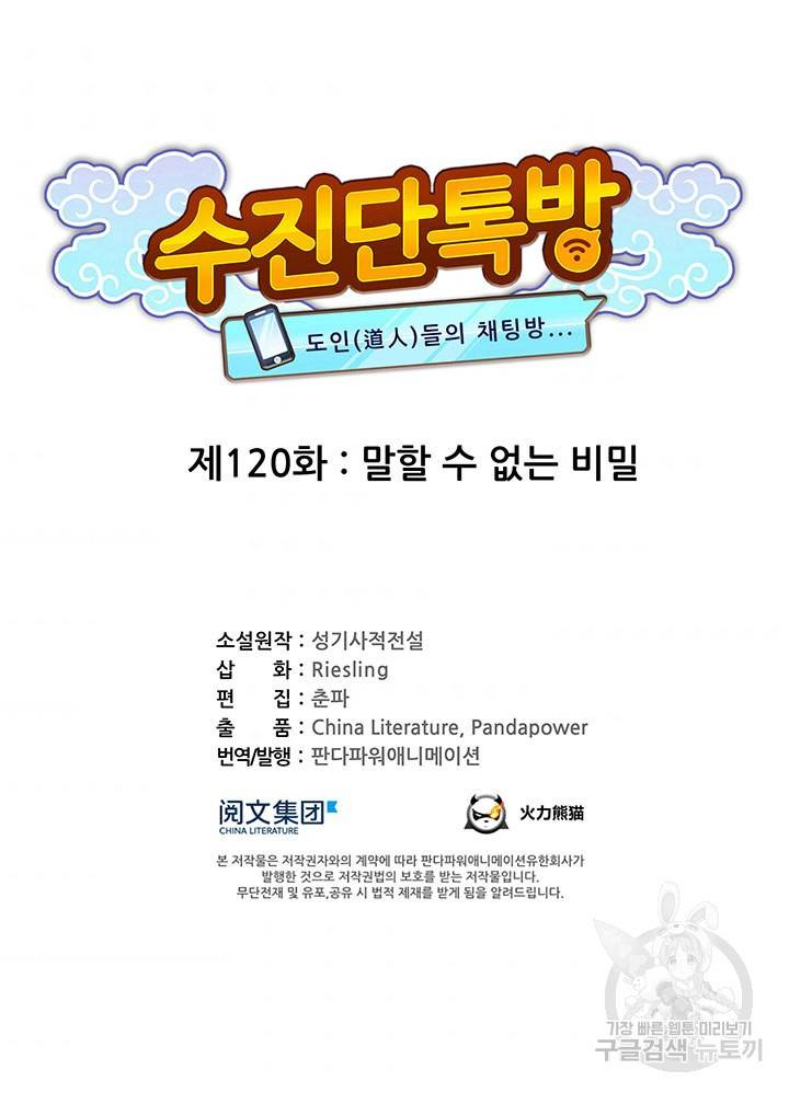 수진단톡방 120화 5