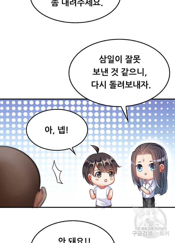 수진단톡방 120화 9