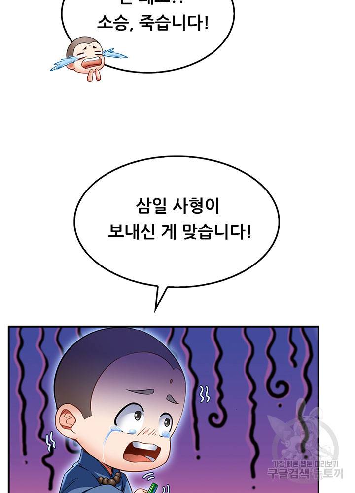 수진단톡방 120화 10