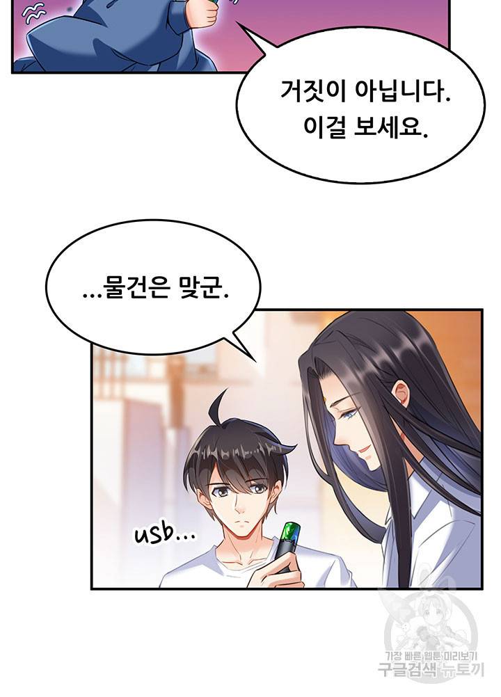 수진단톡방 120화 11