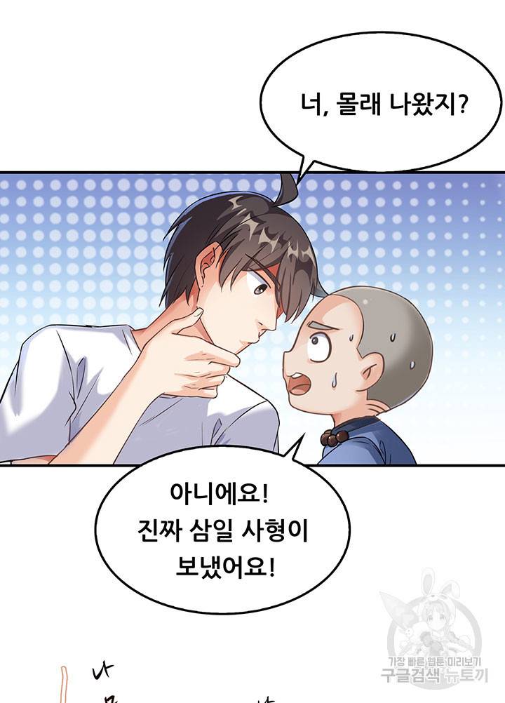 수진단톡방 120화 15