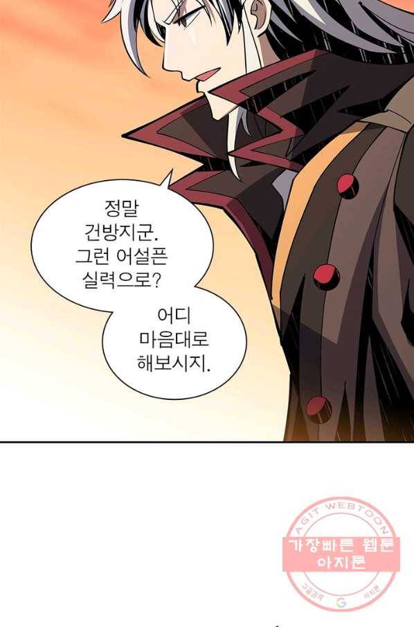 리부트 시스템 60화 34