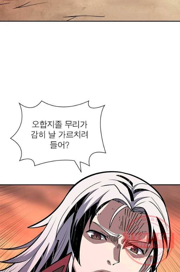리부트 시스템 60화 37