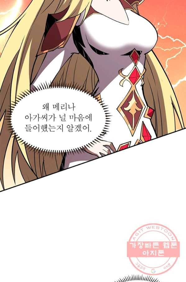 리부트 시스템 60화 81