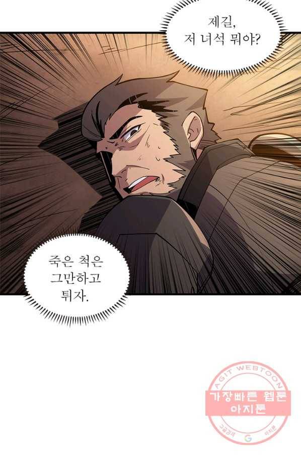 리부트 시스템 60화 82