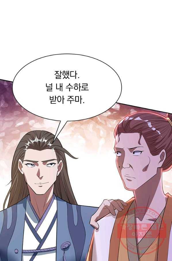역천지존 43화 1