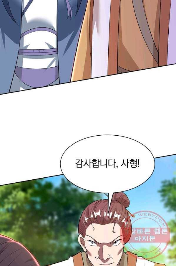 역천지존 43화 2