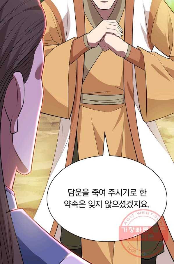 역천지존 43화 3