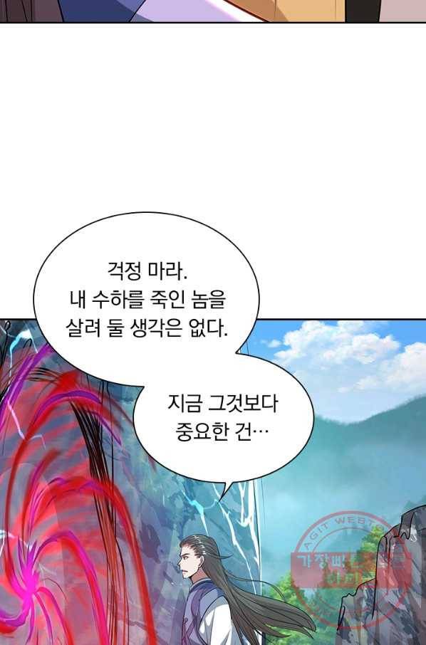 역천지존 43화 4