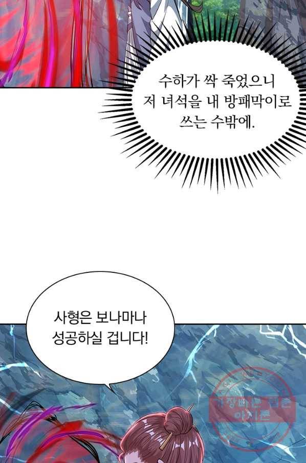 역천지존 43화 5