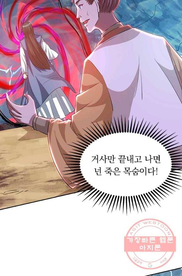 역천지존 43화 6