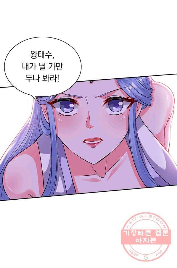 역천지존 43화 9