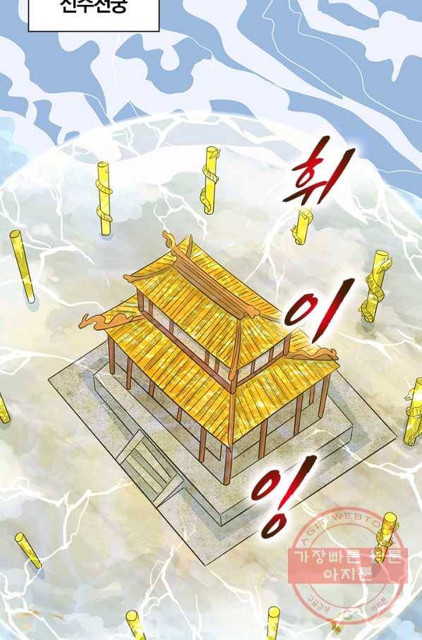 역천지존 43화 16