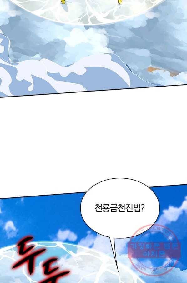 역천지존 43화 17