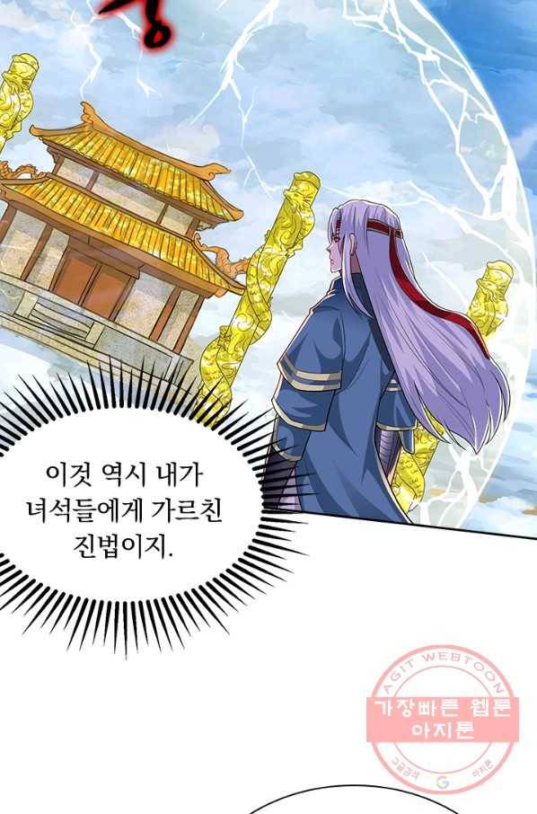 역천지존 43화 18