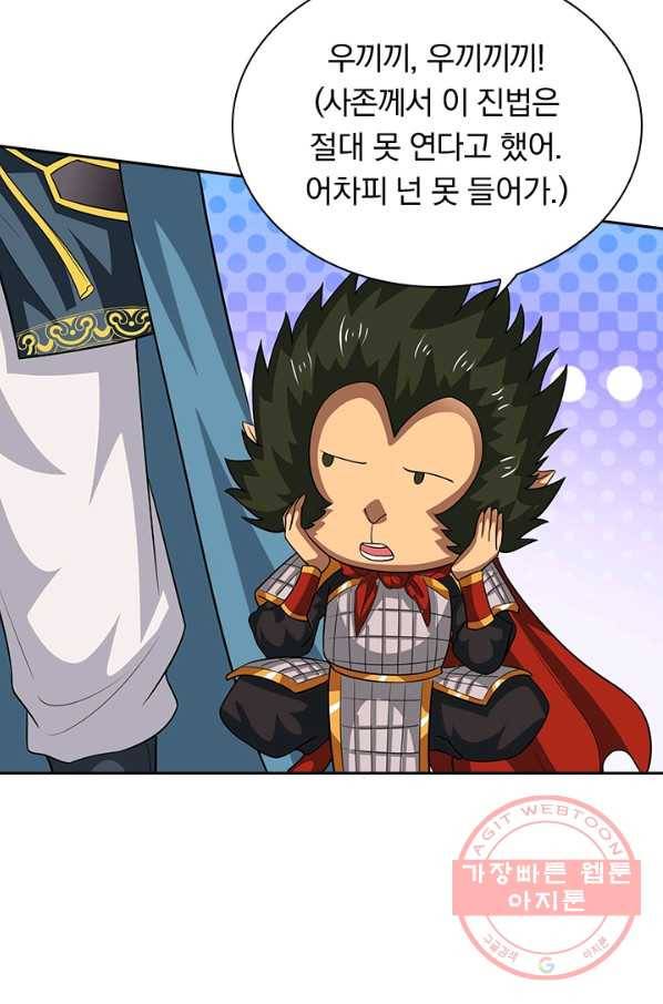 역천지존 43화 19