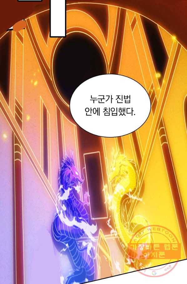 역천지존 43화 26