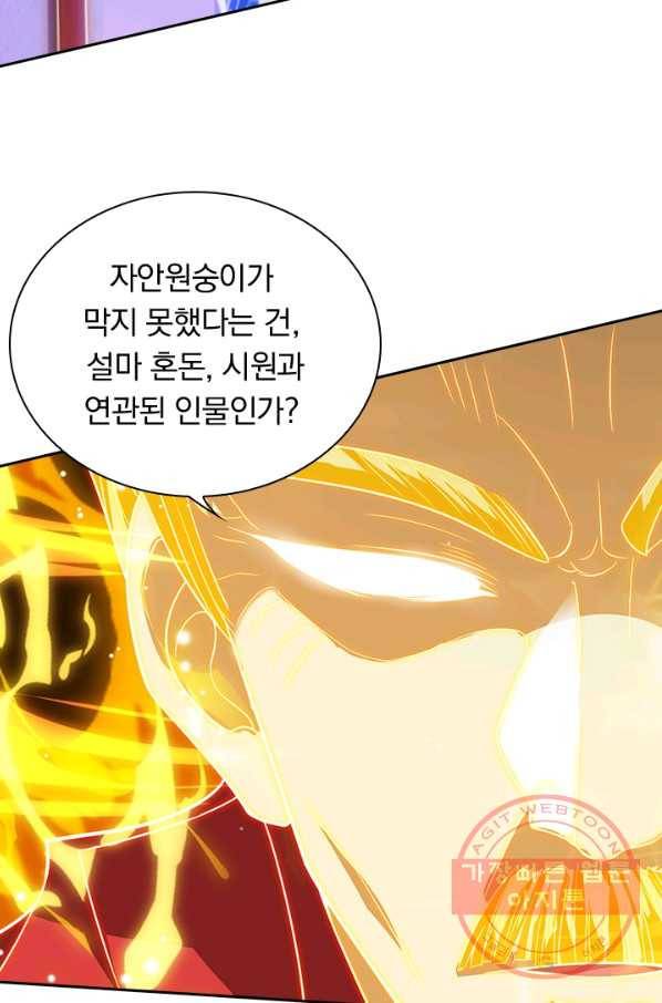 역천지존 43화 27