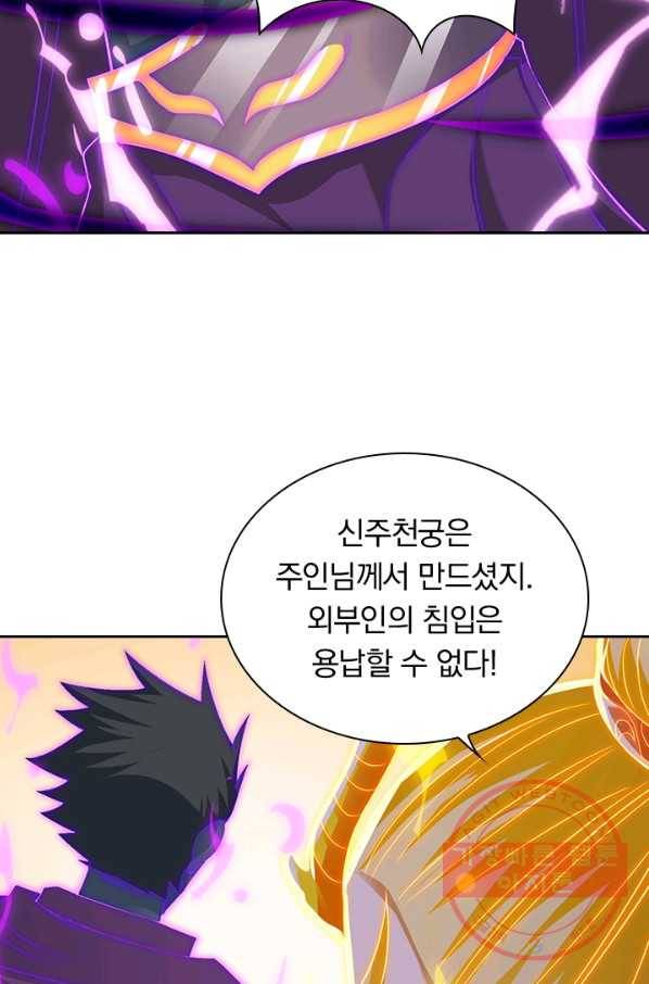 역천지존 43화 29