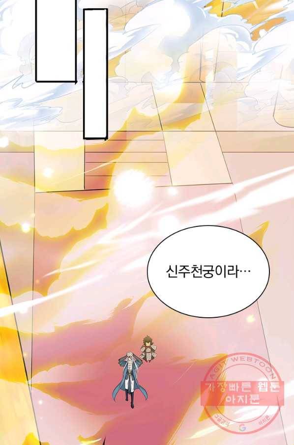 역천지존 43화 32