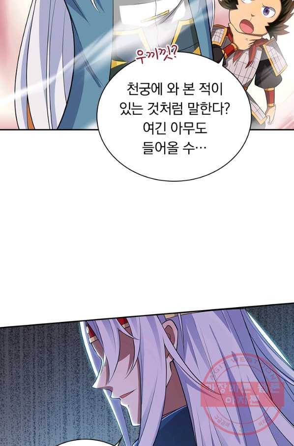 역천지존 43화 34