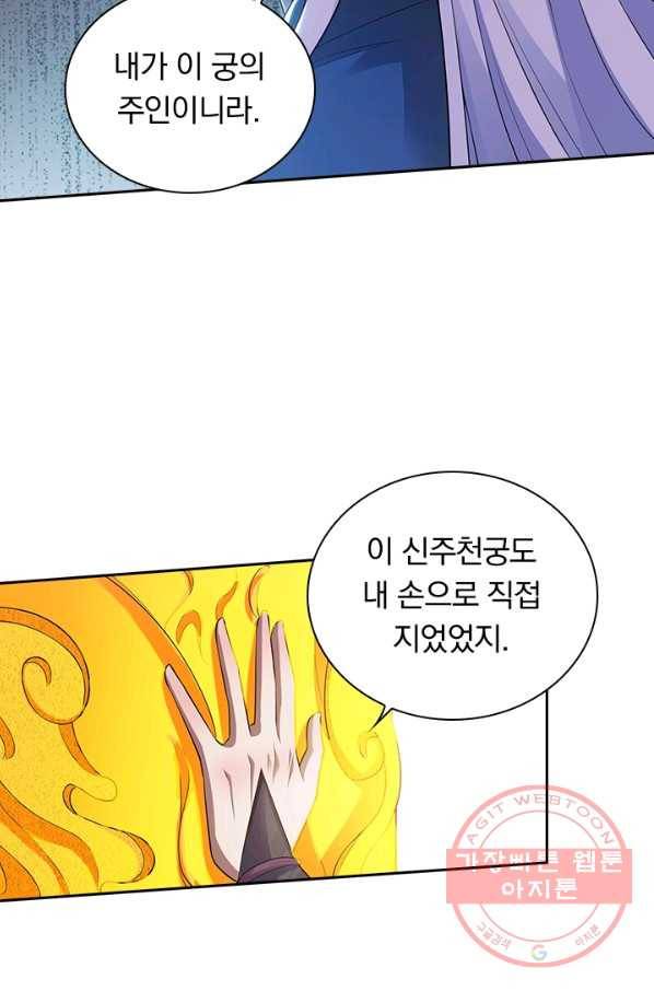 역천지존 43화 35