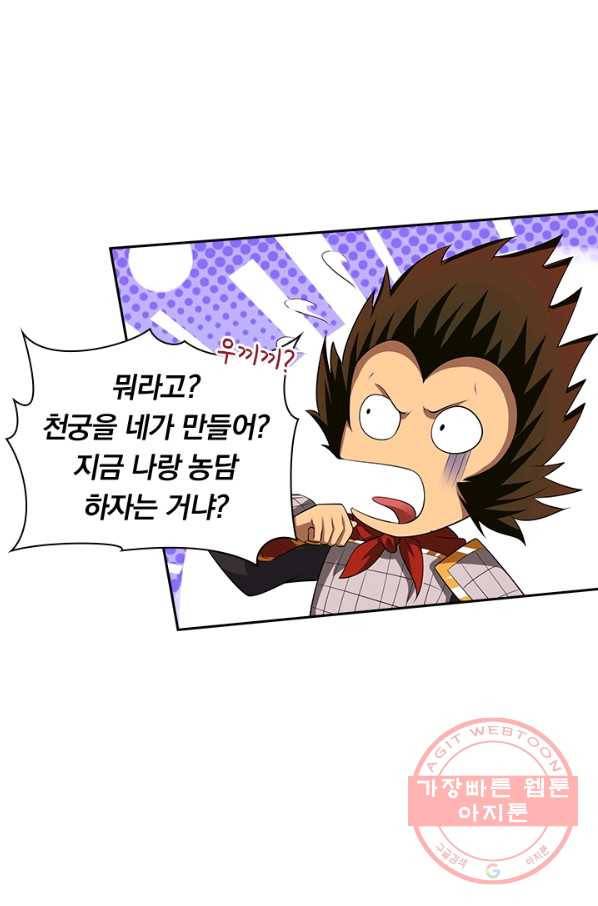 역천지존 43화 36