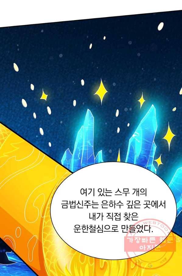 역천지존 43화 37
