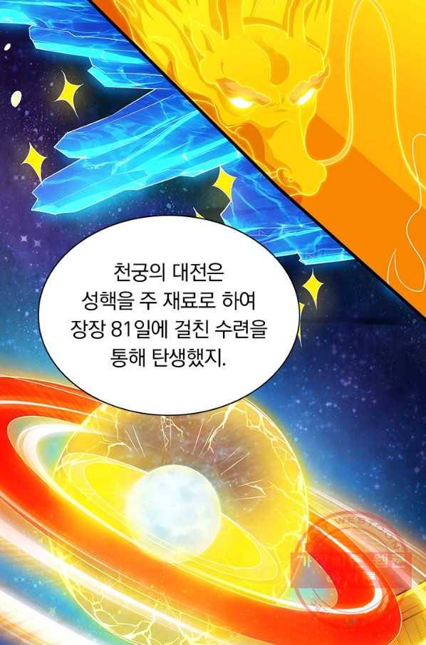 역천지존 43화 38
