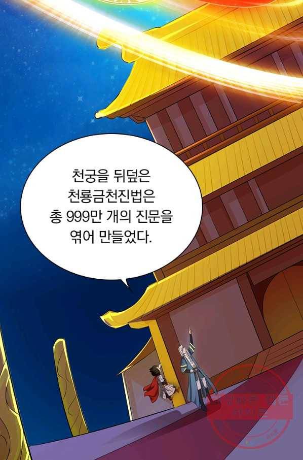역천지존 43화 39