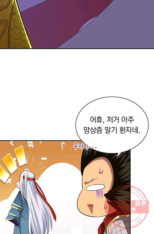 역천지존 43화 40