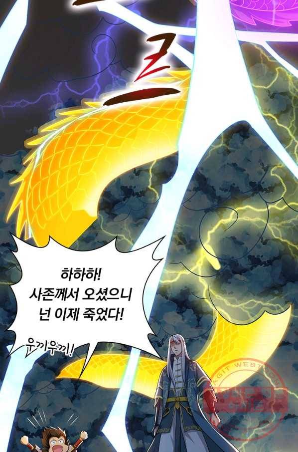 역천지존 43화 43