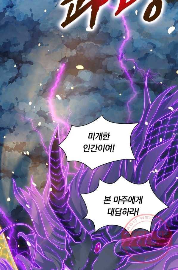 역천지존 43화 46