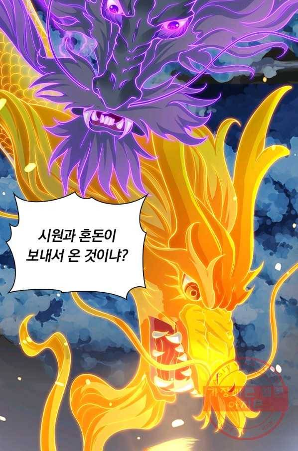 역천지존 43화 47