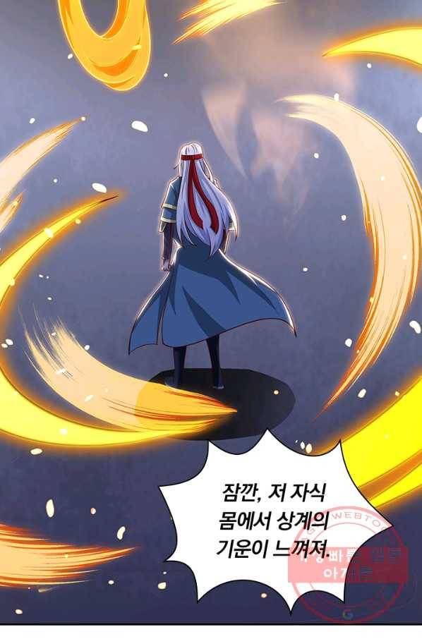 역천지존 43화 48
