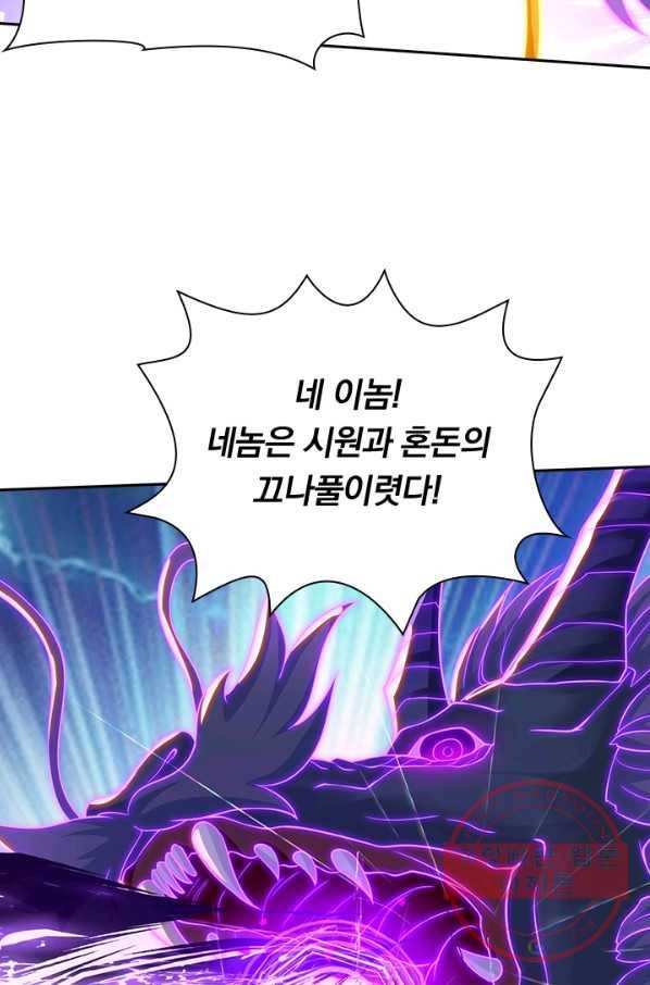 역천지존 43화 52