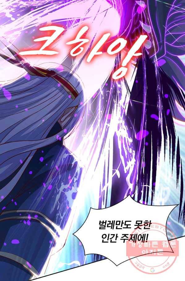 역천지존 43화 53