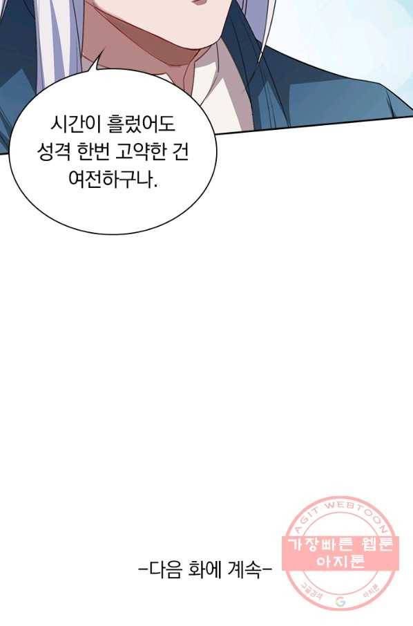 역천지존 43화 56