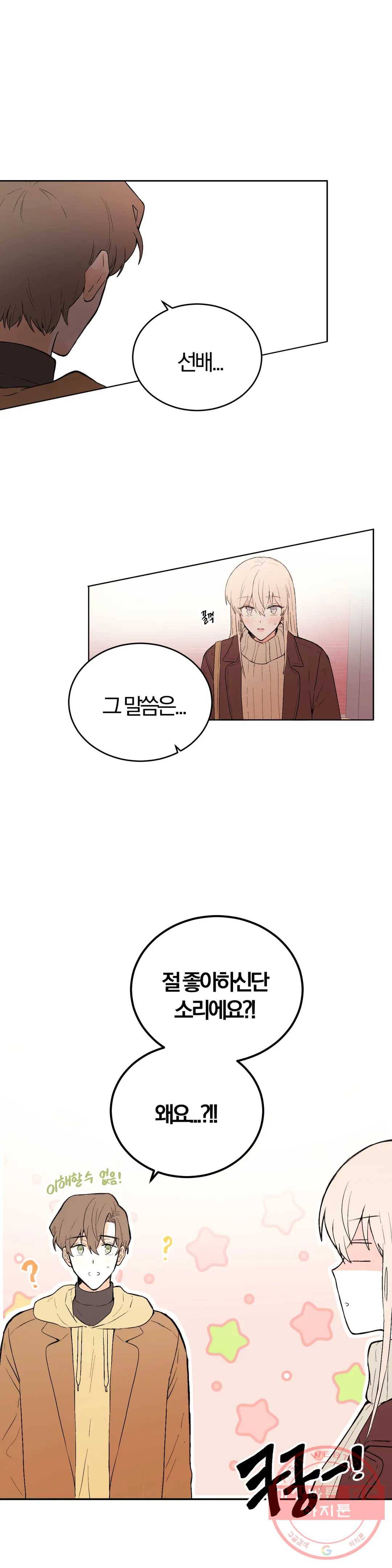 사랑은 개싸움! 62화 2부 34화 2