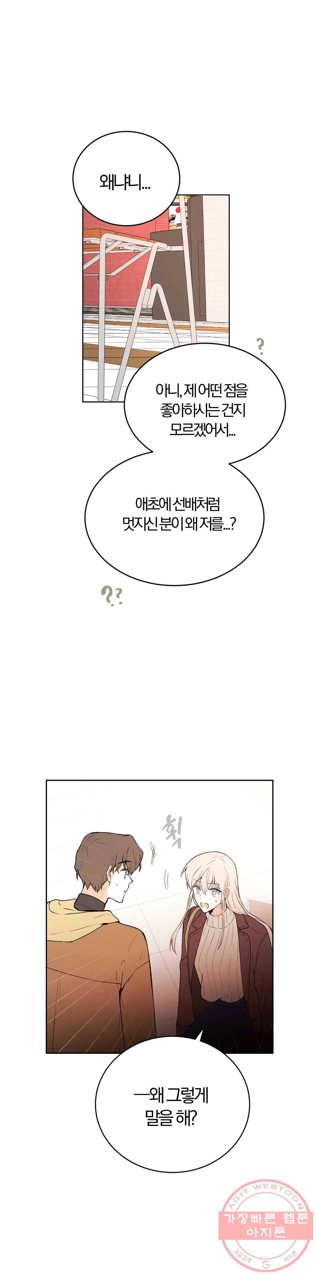 사랑은 개싸움! 62화 2부 34화 3