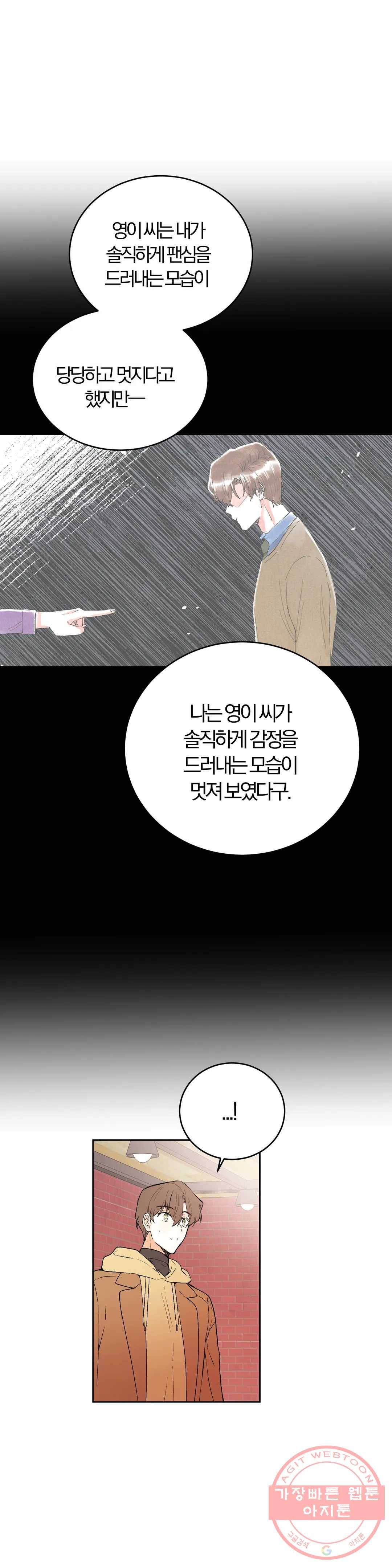 사랑은 개싸움! 62화 2부 34화 4