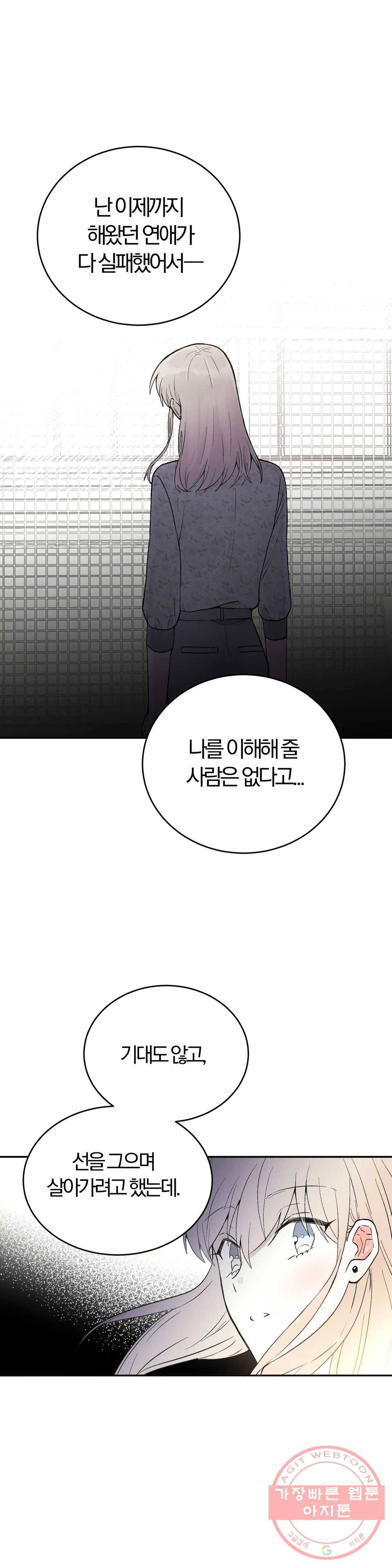 사랑은 개싸움! 62화 2부 34화 5