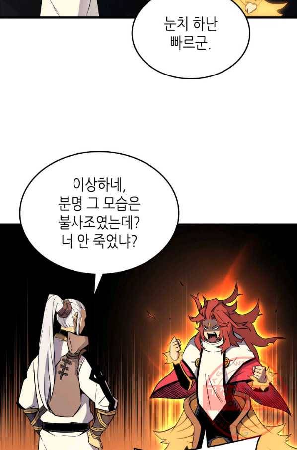 4000년 만에 귀환한 대마도사 109화 5