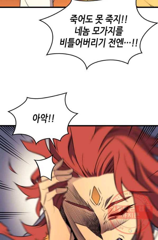 4000년 만에 귀환한 대마도사 109화 6