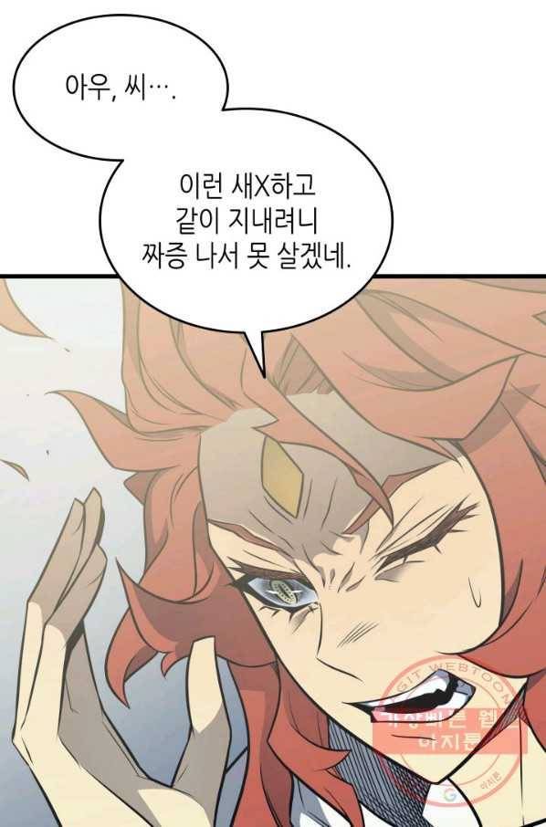 4000년 만에 귀환한 대마도사 109화 9