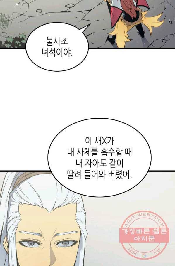 4000년 만에 귀환한 대마도사 109화 11