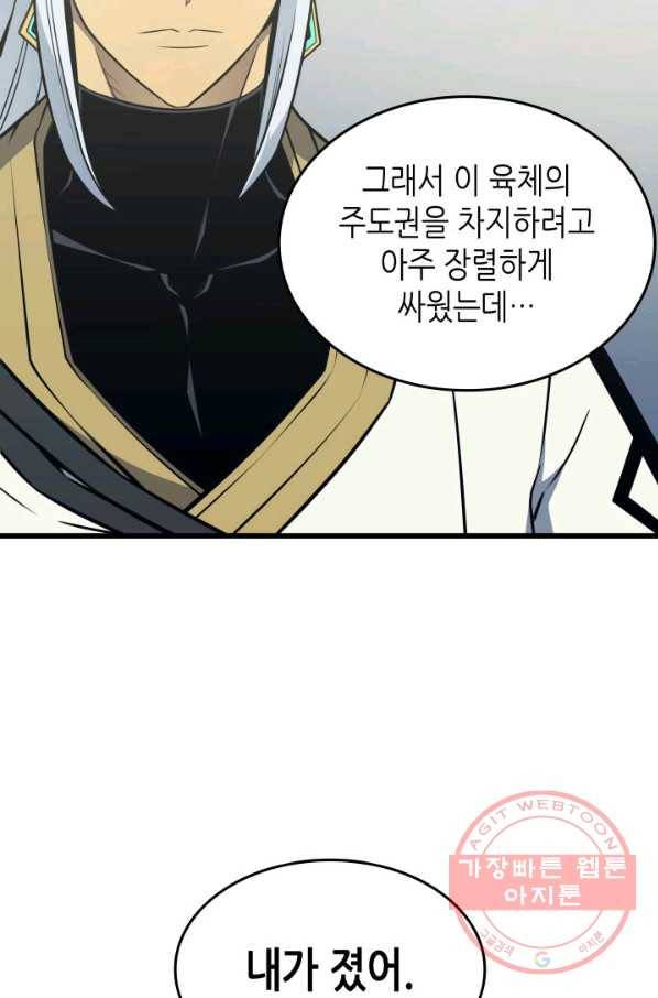 4000년 만에 귀환한 대마도사 109화 12