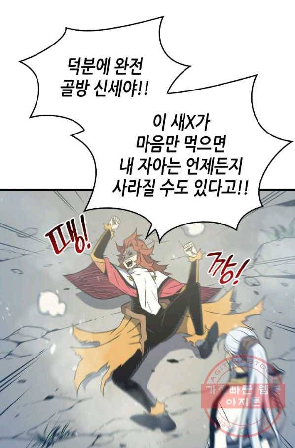 4000년 만에 귀환한 대마도사 109화 14