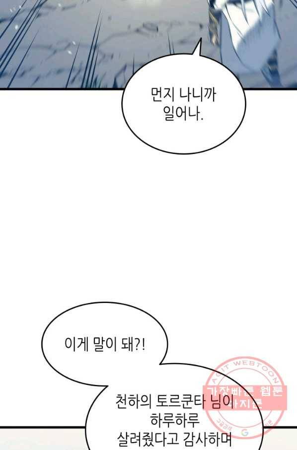 4000년 만에 귀환한 대마도사 109화 15