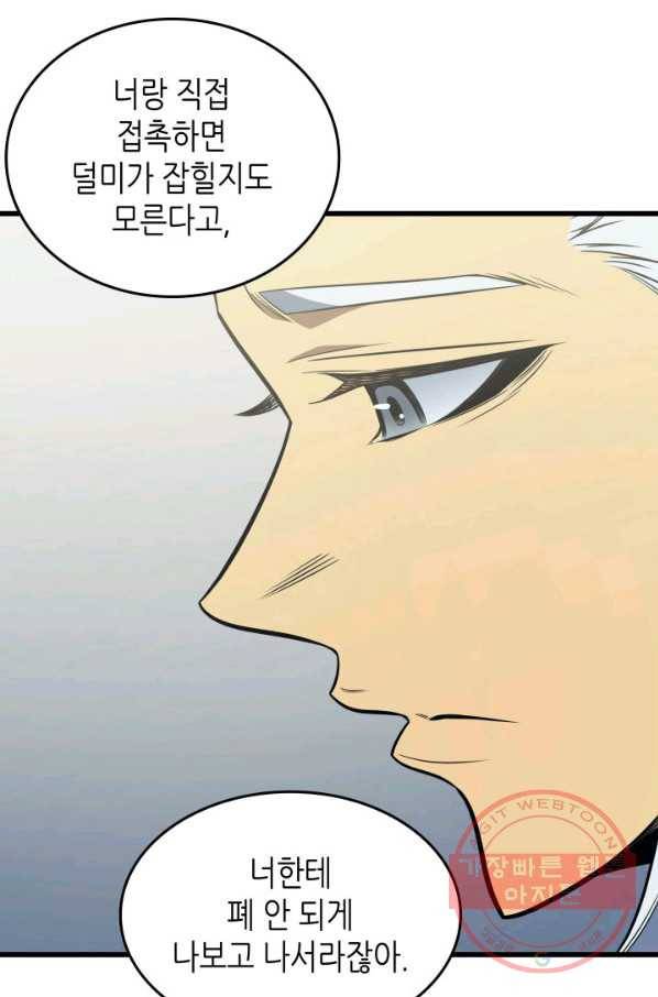 4000년 만에 귀환한 대마도사 109화 19